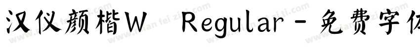汉仪颜楷W Regular字体转换